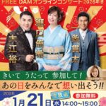 オンラインコンサート