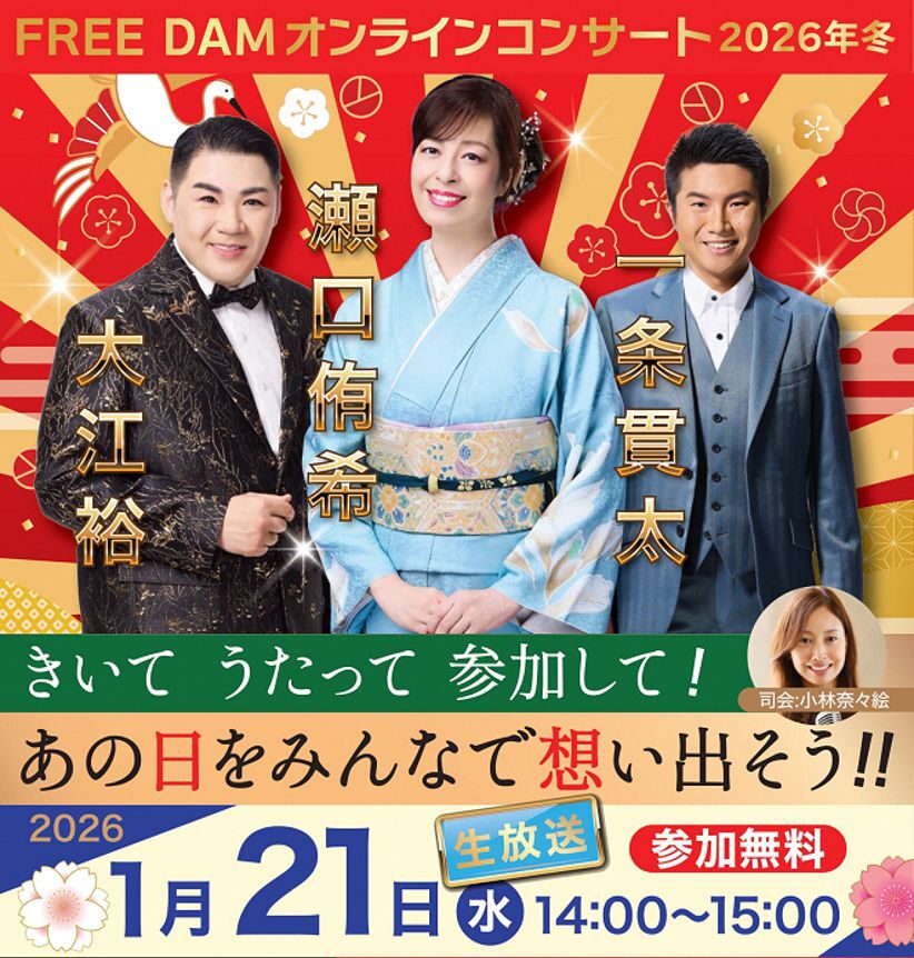 オンラインコンサート