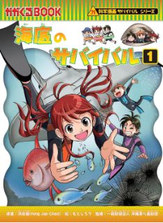 サバイバル書影