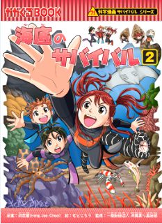 サバイバル書影